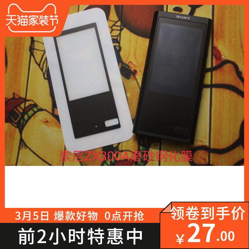 Suitable for Sony NW ZX300A frosted steel film ZX505 tempered glass film player protective film A