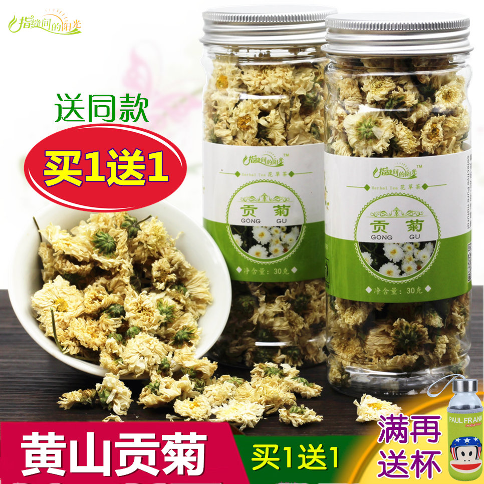 Promoting (buy 1 get 1 free) Huangshan tribute chrysanthemum white chrysanthemum tea