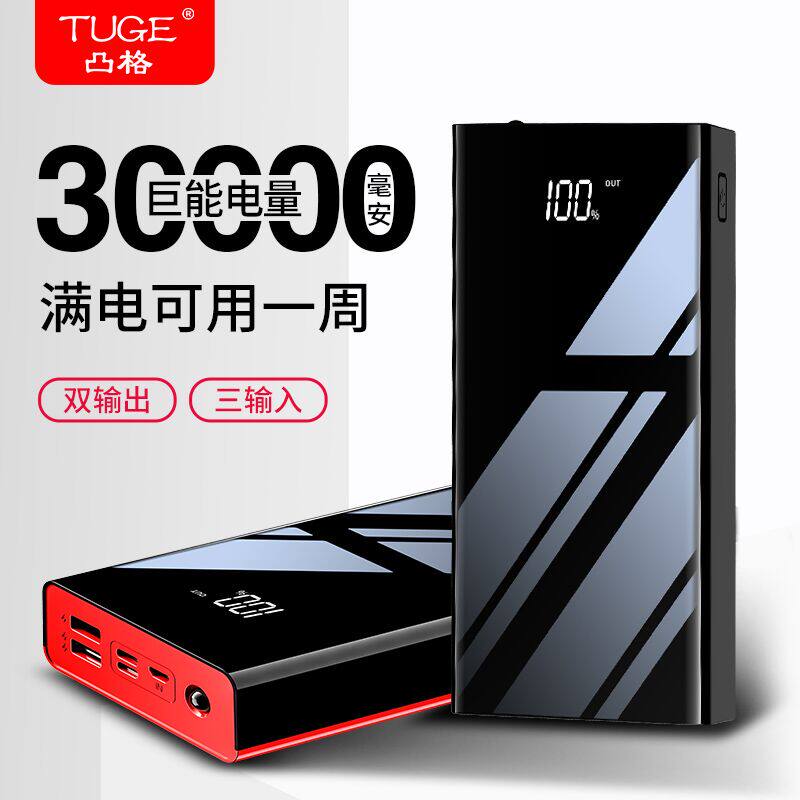 Convex mirror mobile charging 30000 milliamian apple vivoOPPO mobile phone portable universal fast charging operation power supply