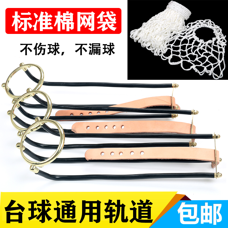 Billiard table track drop ball running billiard table slideway net bag net pocket catch bag mouth cowhide leather mouth supplies accessories