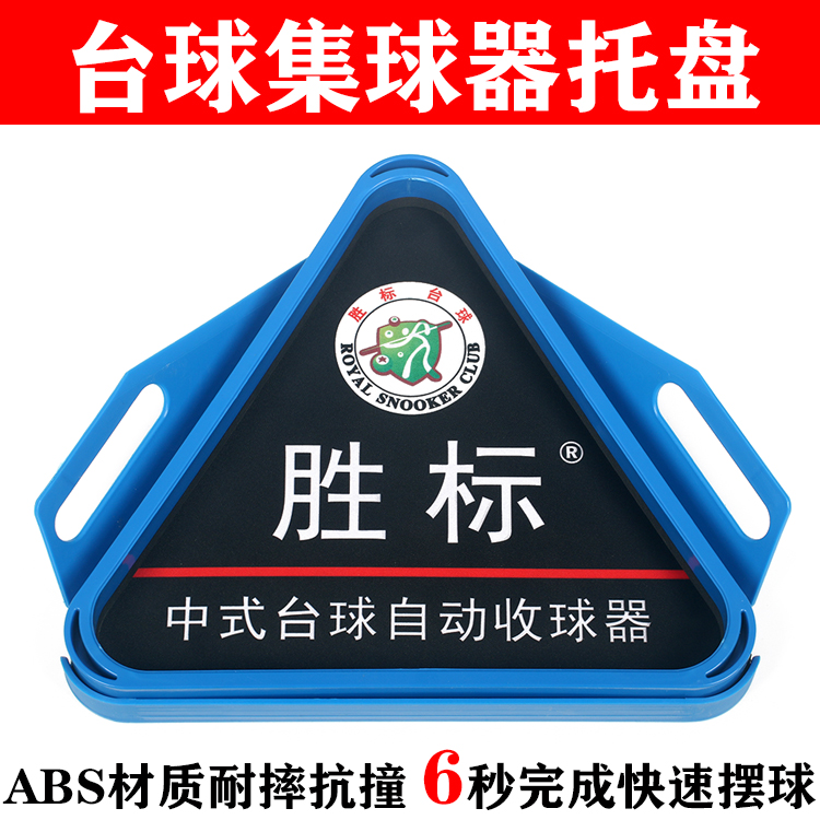 Longxing world globe ball plate triangle rack swing rack tray accessories Chinese triangle box billiard oriental star