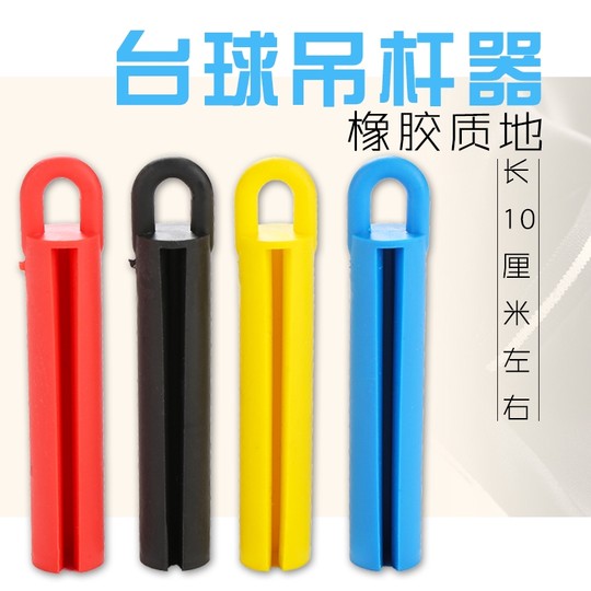 Billiard Cue Boom Hanging Rod Glue Boom to Prevent Bending Rod Rack Billiard Boom Glue Rubber Universal Rod Cabinet
