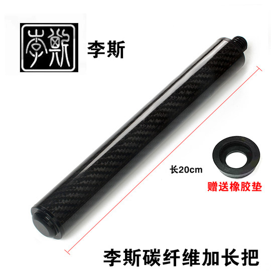李斯球杆合金加长把碳纤维合金大头杆加长把伸缩碳纤维（带后堵）