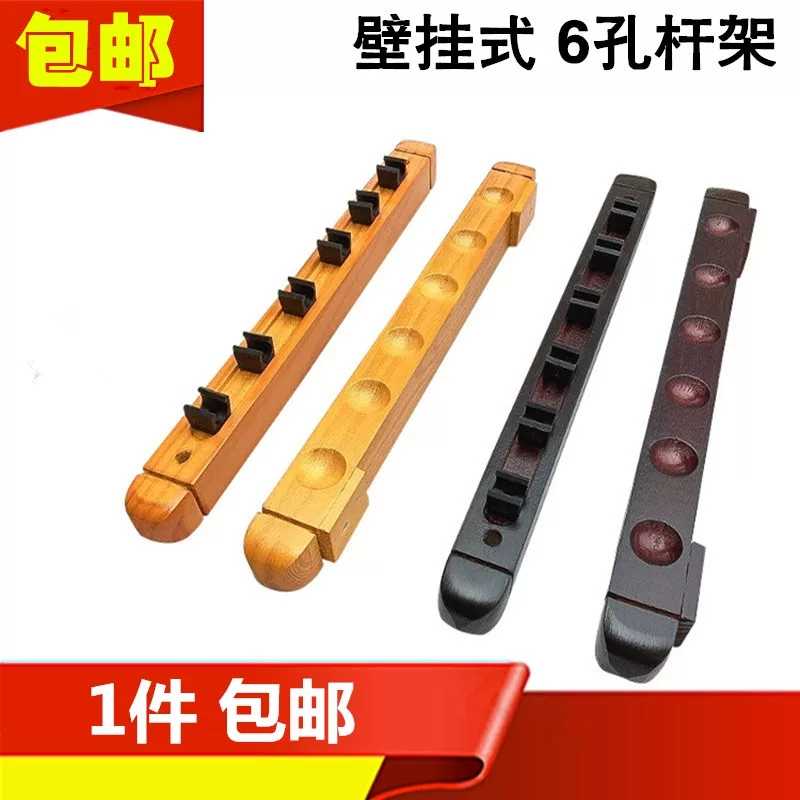 Billiard pole rack Pole solid wood six-hole wall-mounted snooker pole rack Hanging pole hanger Hanging pole placement rack