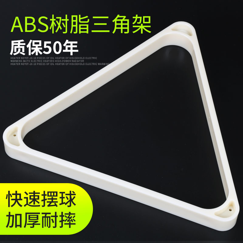 Billiards triangle foot British American nine-ball table triangle frame snooker swing rack billiards supplies billiard accessories