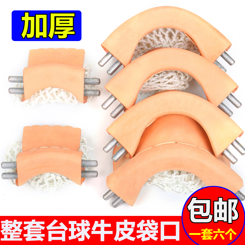 Thickened Table Tennis Table Bull Leather Table Tennis Bag Mesh Bag Runway Track Leather Pocket Sub-Ball Table Hole Leather Accessories Supplies