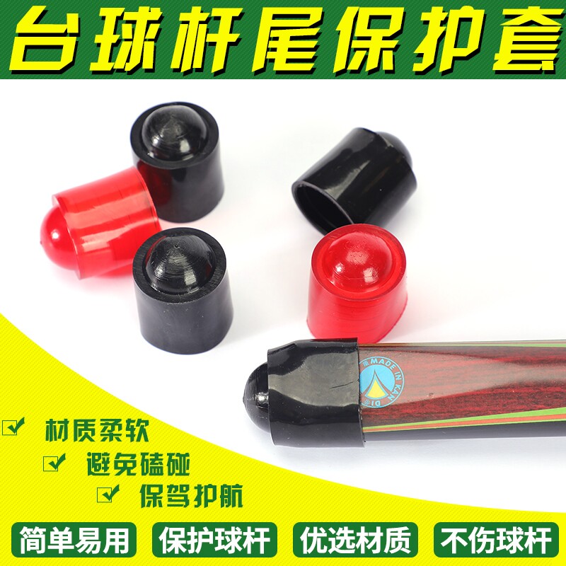 Billiard public pole tail protective sleeve protection cushion table ball rod rubber protective tail cover black eight billiards ball supplies-Taobao