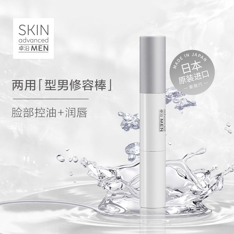 Jo Along White Gold Men Moisturizing Lipstick Facial Control Oil Dual-use Sensitive Muscle Shurun Moisturizing Care Lip Balm