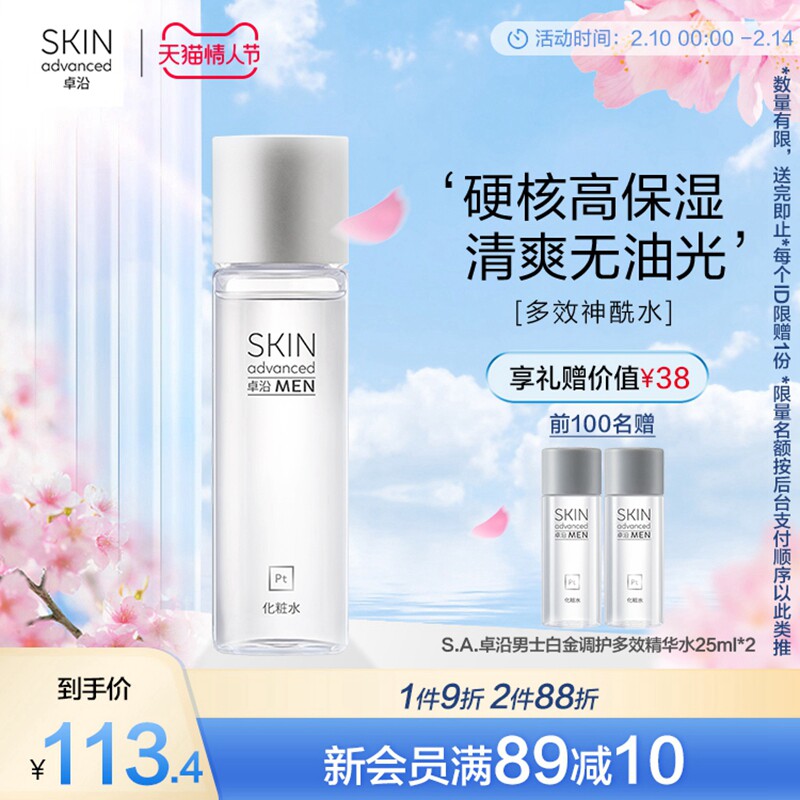 Zhuo along Platinum Men's Protective Multieffect Essence water Skin Water Repair Barrier Water Oil Balance Sensitive Muscle 