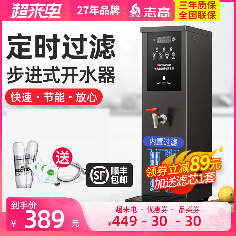 Zhigao Stepping Type Water Boiler Commercial Fully Automatic Filter Burning Water Heater Domestic Electric Water Electric Water Milk Tea Shop Boiled Water Machine
