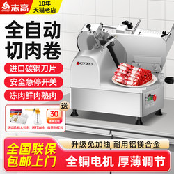 Chigo Fully Automatic Slicer Commercial Electric Meat Slicer Meat Shaver Hot Pot Restaurant Frozen Meat Beef Lamb Roll Machine