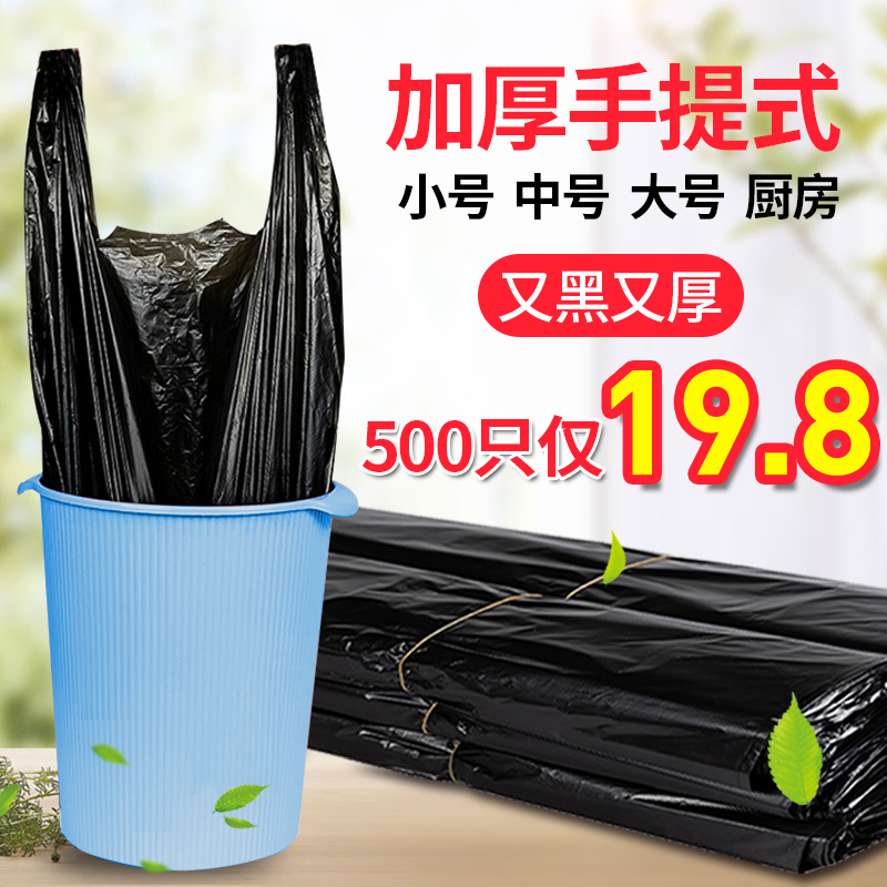 Black portable garbage bag Household thickened medium and large vest disposable kitchen bucket plastic bag affordable packing