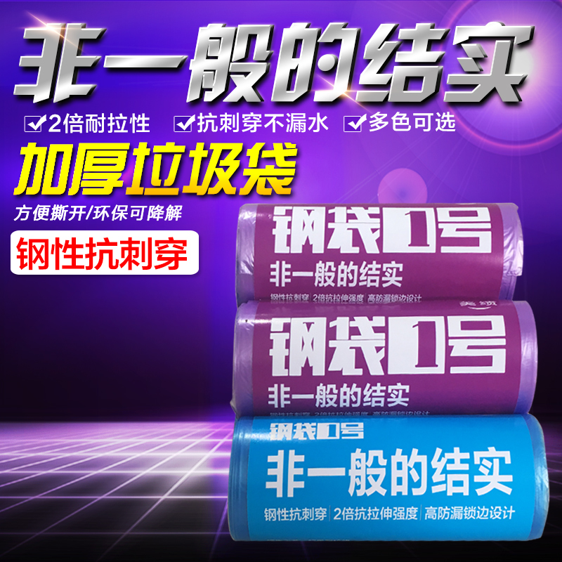 Steel bag 10 rolls of special thickened garbage bag new material color kitchen powder room household plastic bag 300