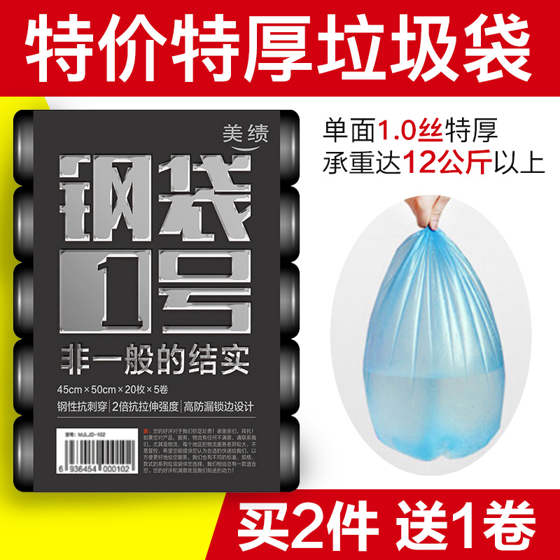 Steel bag 1st special thick garbage bag Kitchen powder room household thickened plastic bag 5 rolls of medium and large 