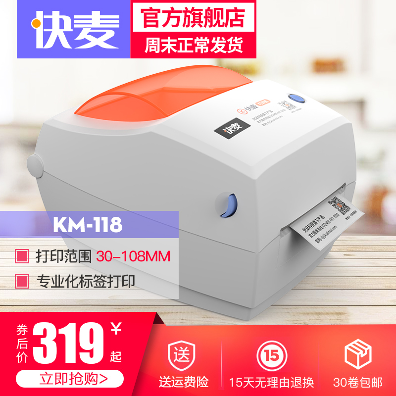 Fast wheat KM118 thermal barcode sticker label printer Taobao mobile phone Bluetooth delivery Universal Express single machine small Express single single single electronic face printer
