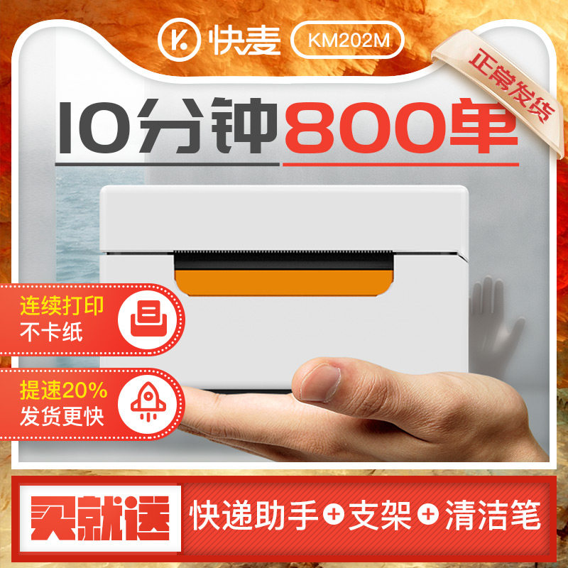 Kuaimai 202M a joint single express single electronic surface single printer thermal label small single machine express universal portable electronic barcode self-adhesive Taobao commercial bluetooth printer machine