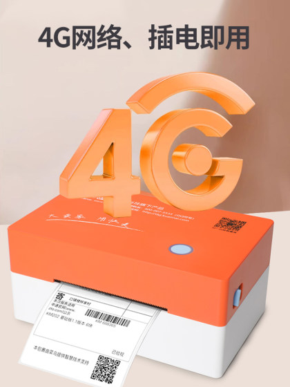 快麦218MGC菜鸟云拼系打印机一联单快递打单机4G打印机电商专用电子面单智能通用高速热敏纸异地远程云打印