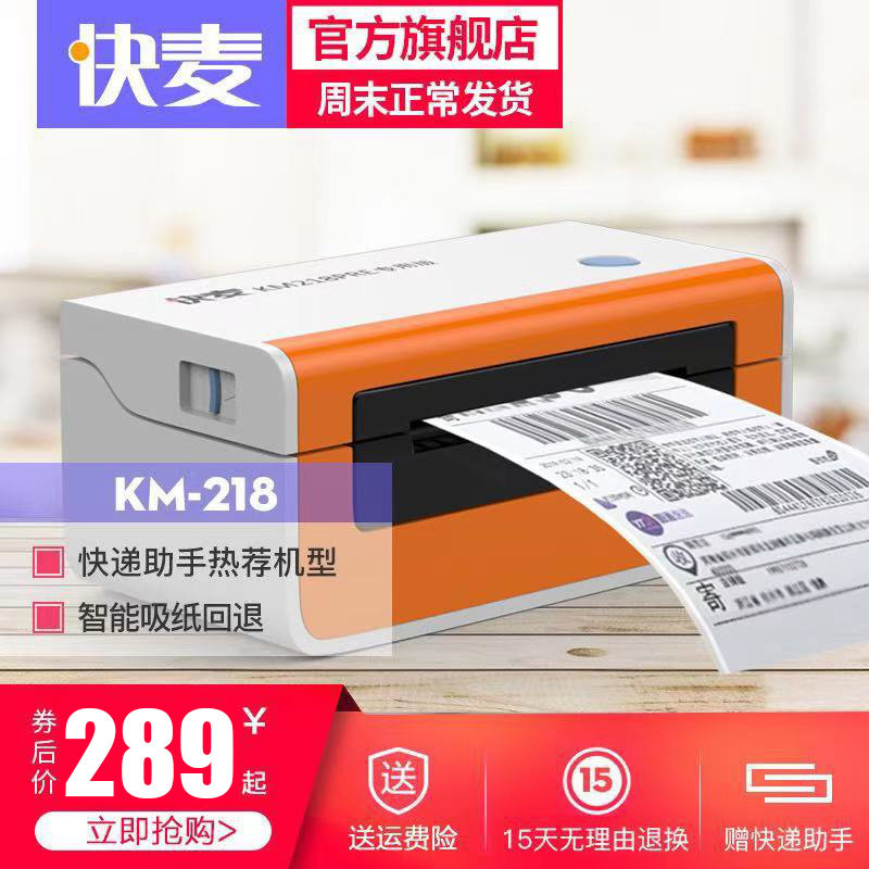 Kuaimai KM218 electronic face single printer sticker bar code price tag thermal paper printer Bluetooth label printer express single machine delivery single rookie Taobao clothing hangtag E post treasure
