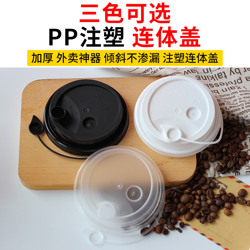 90 - caliber disposable lid leak cover takeaway packaging cup cover plastic cup cover thickening paper cup cover
