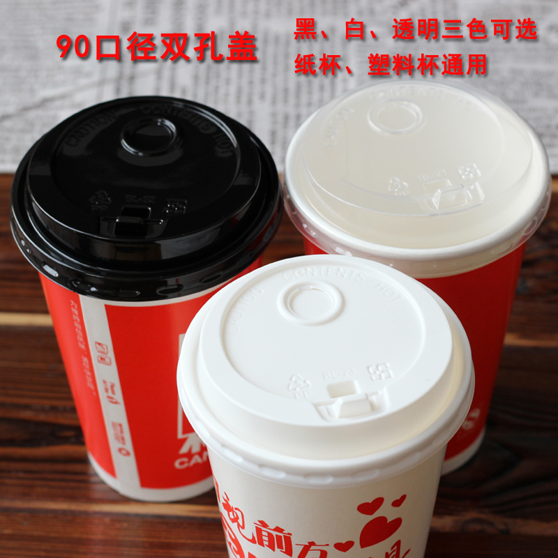 90 caliber disposable milk tea cup paper cup plastic cup switch cover double hole PP cover hot and cold drink cup cover thickened 3 grams