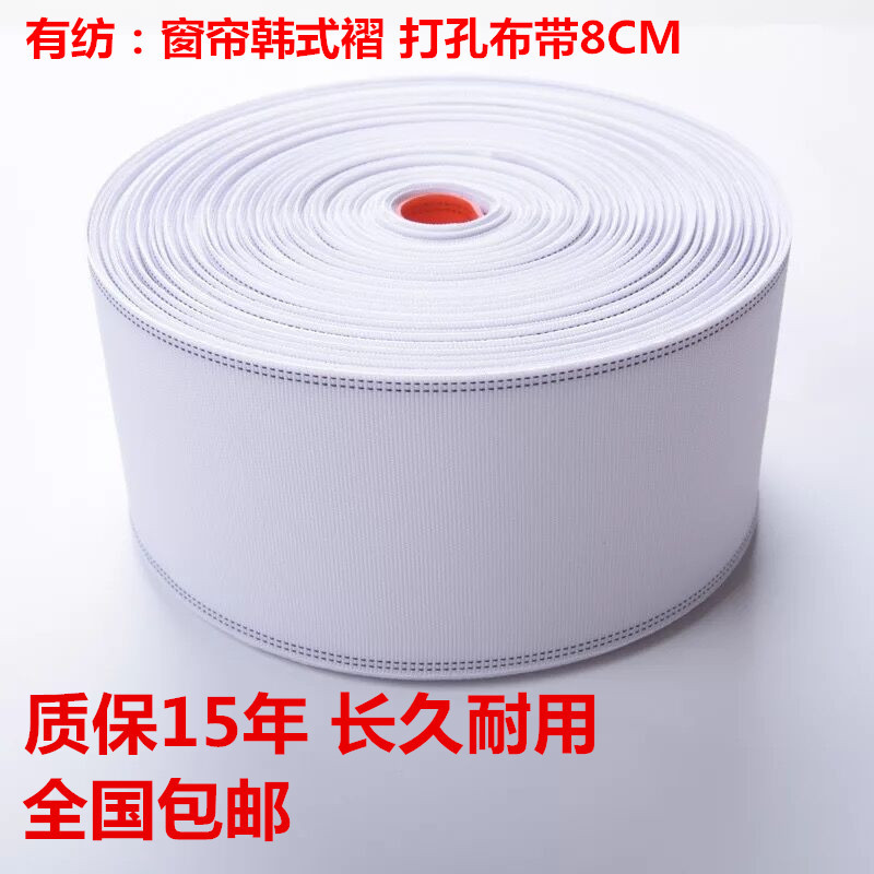 Curtain Fabric with Perforated White Fabric Tape, Accessories for Hanging Curtains, Roman Ring Fabric Tape, Woven Fabric Tape, Encrypted and Thickened