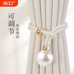 Light Luxury High-End Pearl Curtain Tiebacks, a Pair for Living Room, Decorative Tie Rings, Tie Straps, Decorative Accessories, Tie Ropes, Hooks