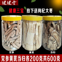Astragalus codonopsis and Angelica head tablets combined with a total of 600 grams wide pieces of non 500 grams of Origin Gansu Special Grade