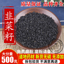 Chinese medicine leek - farm wild leek seed powder dish 500g