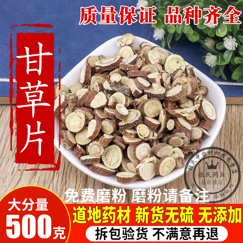 Chinese herbal medicine licorice raw licorice tablet 500g Chinese herbal licorice tablet tea 500g