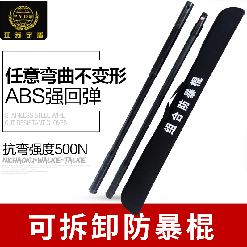 (detachable anti-riot stick) begging for a stick-proof martial art zibrow-proof stick anti-wolf weapon stick tactic anti-explosion stick
