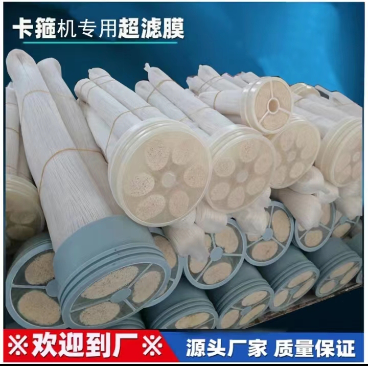 Shenzhen's New Generation Pan Hand-Washable External Pressure Yellow Mud Water Hollow Fiber Ultrafiltration Membrane Clamp Machine Water Purifier Filter Element Shenzhen's New Generation Pan Hand-Washable External Pressure Yellow Mud Water Hollow Fiber Ultrafiltration Membrane Clamp Machine Water Purifier Filter Element