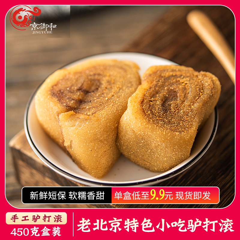 BOE and handmade donkeys to roll over Beijing Zero food specialities Snack Cakes SWEET POTATO Sticky Potato STICKY RICE Courtesy Local Specialty