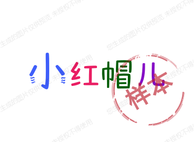 小红帽儿