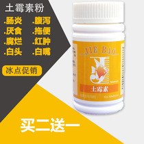 Oxytetracycline fine powder fish with aquarium ornamental fish turtle white eye disease special medicine enteritis tablets anorexia diarrhea white mouth