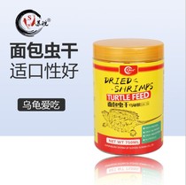 Small turtle food Brazilian turtle feed snapping turtle tortoise universal shrimp dried fish dried bread worms dried young turtle food snacks