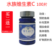 Aquarium vc vitamin c fish tank fish with vc tablets aquarium with ornamental fish medicine fish disease prevention and quarantine tropical fish