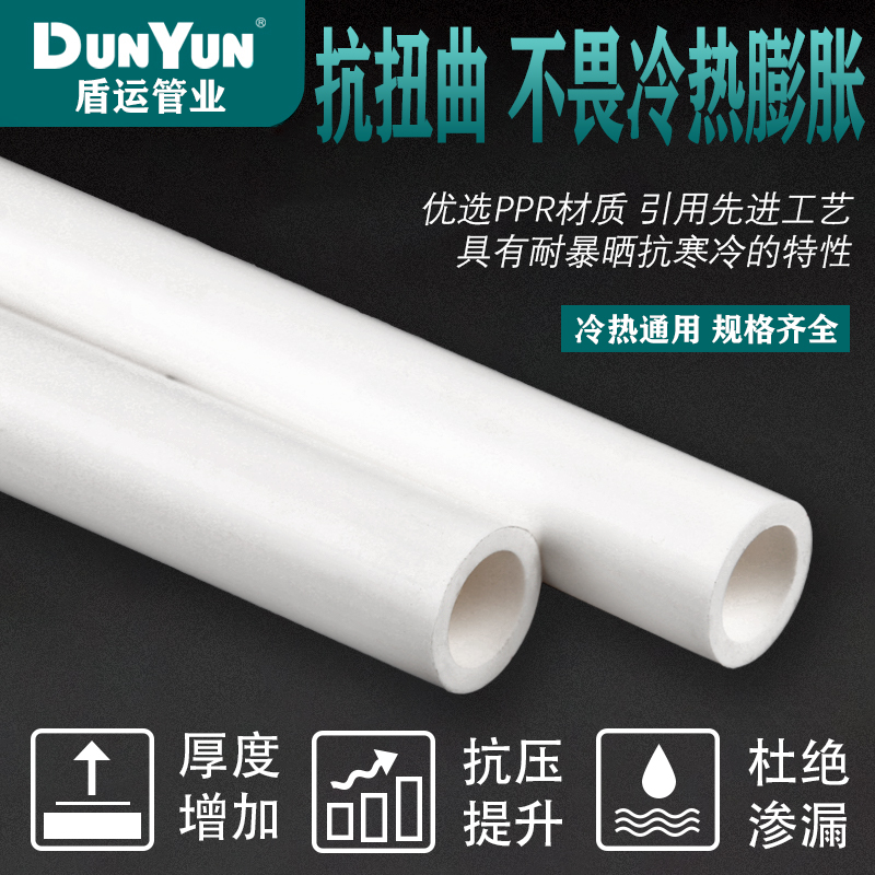 Shield thickened PPR hot water pipe tap water pipe home installation pipe heating pipe hot melt pipe fittings pipe fittings