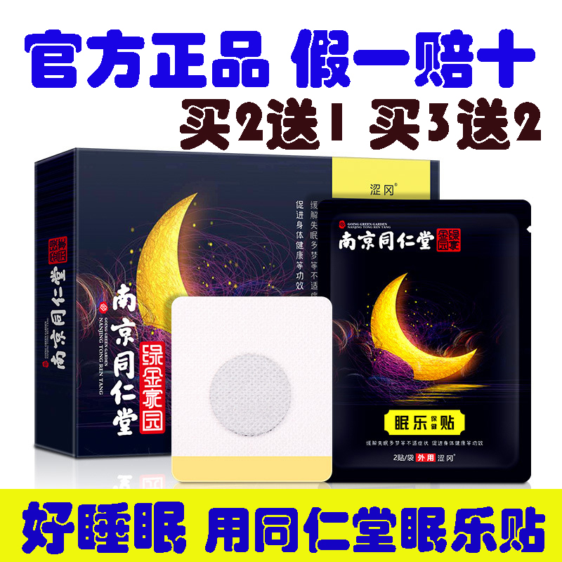 Nanjing Tongren Hall Sleeping Music With Severe Insomnia Post to Improve Sleep-sticking Severe Sleep Tips and Sleeping Tips for Sleeping Tips-Taobao