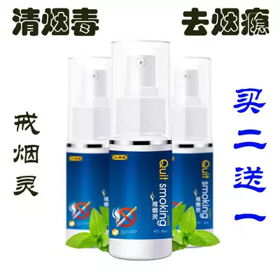 Jiufotang quit smoking, smoking cessation products, Qingfei smoking cessation products, smoking cessation treasure, oral spray, smoking cessation artifact for tobacco