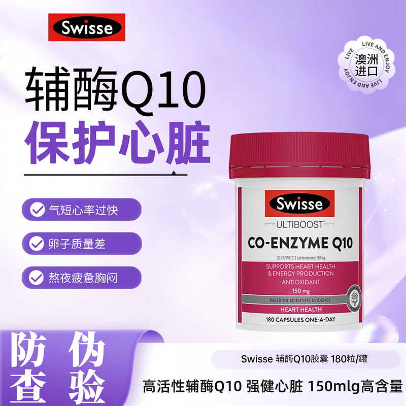 Swisse/Coenzyme Q10 Soft Capsules for Women, Cardiovascular Heart Vitamin E 180 Capsules, Late-Night Health Care Swisse/Coenzyme Q10 Soft Capsules for Women, Cardiovascular Heart Vitamin E 180 Capsules, Late-Night Health Care