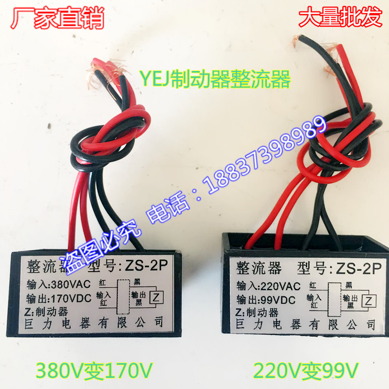 YEJ brake motor rectifier 380V to 170V electromagnetic brake rectifier motor brake capacitor