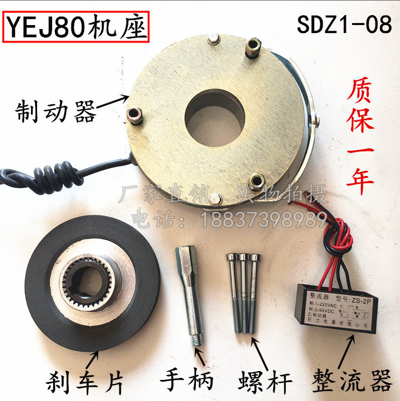 YEJ80-4 0 8KW Wuhu Dazhong Electromagnetic Brake Coil SDZ1-08 Electromagnetic Disruption Brake