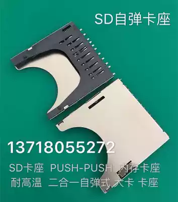 SD card holder PUSH-PUSH memory card holder High temperature resistant two-in-one self-elastic large card holder