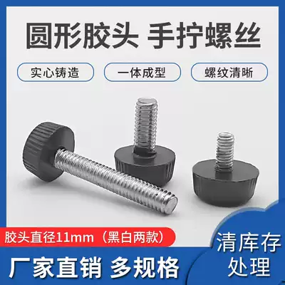 Clearance white black hobbing handle round rubber head large head screw screw screw head diameter 11 teeth thick M4M3