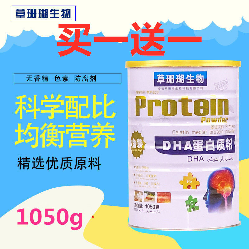 (Buy one sending one) DHA protein powder child growth protein powder Children's young students Puzzle Tonic Brain