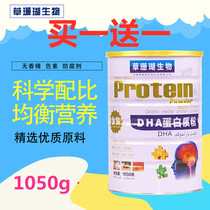 (Buy one get one free) DHA protein powder childrens growth protein powder childrens youth students