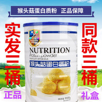 (Actual hair three barrels) Hericium Erinaceus protein powder fattening weight stomach regulation Noolai Hericium Erinaceus protein powder