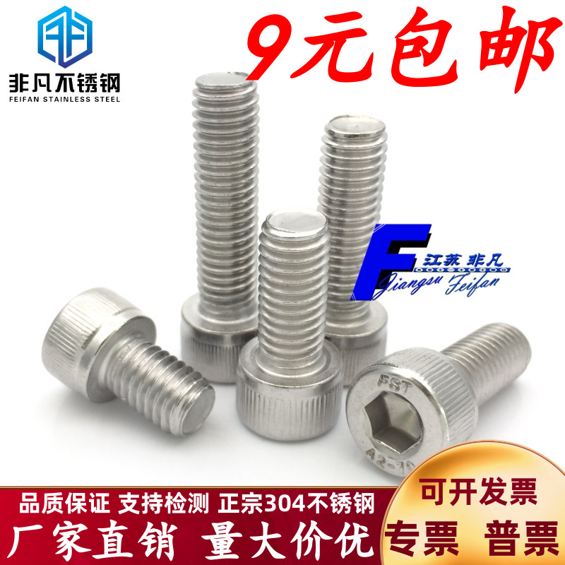 Cylindrical head inner hexagonal screw 304 stainless steel M81012 cup head inner hexagonal screw rod bolt Full tooth DIN912