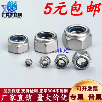 316 304 stainless steel nylon locking nut Lock nut M2 5 3 4 5 6 8 16DIN985 Direct sales