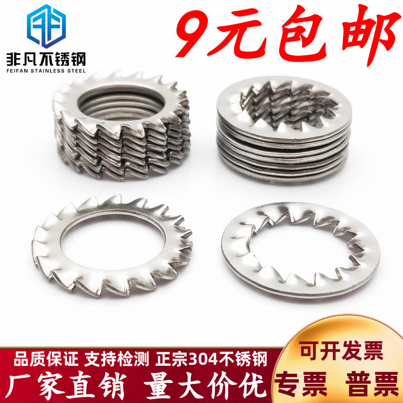 Inner and outer serrated lock washers authentic 304 stainless steel GB862 2 861 2 M3-M20 anti-loose slip stop